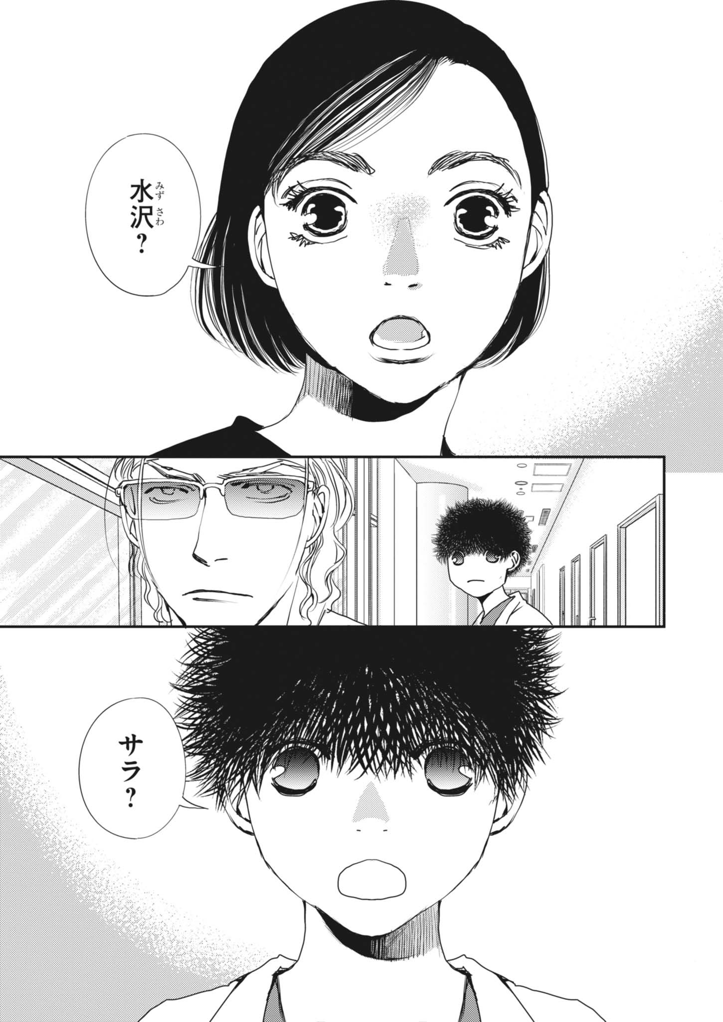 HAIBAIYOUSHI MIZUIRO Chapter 69 - Page 10