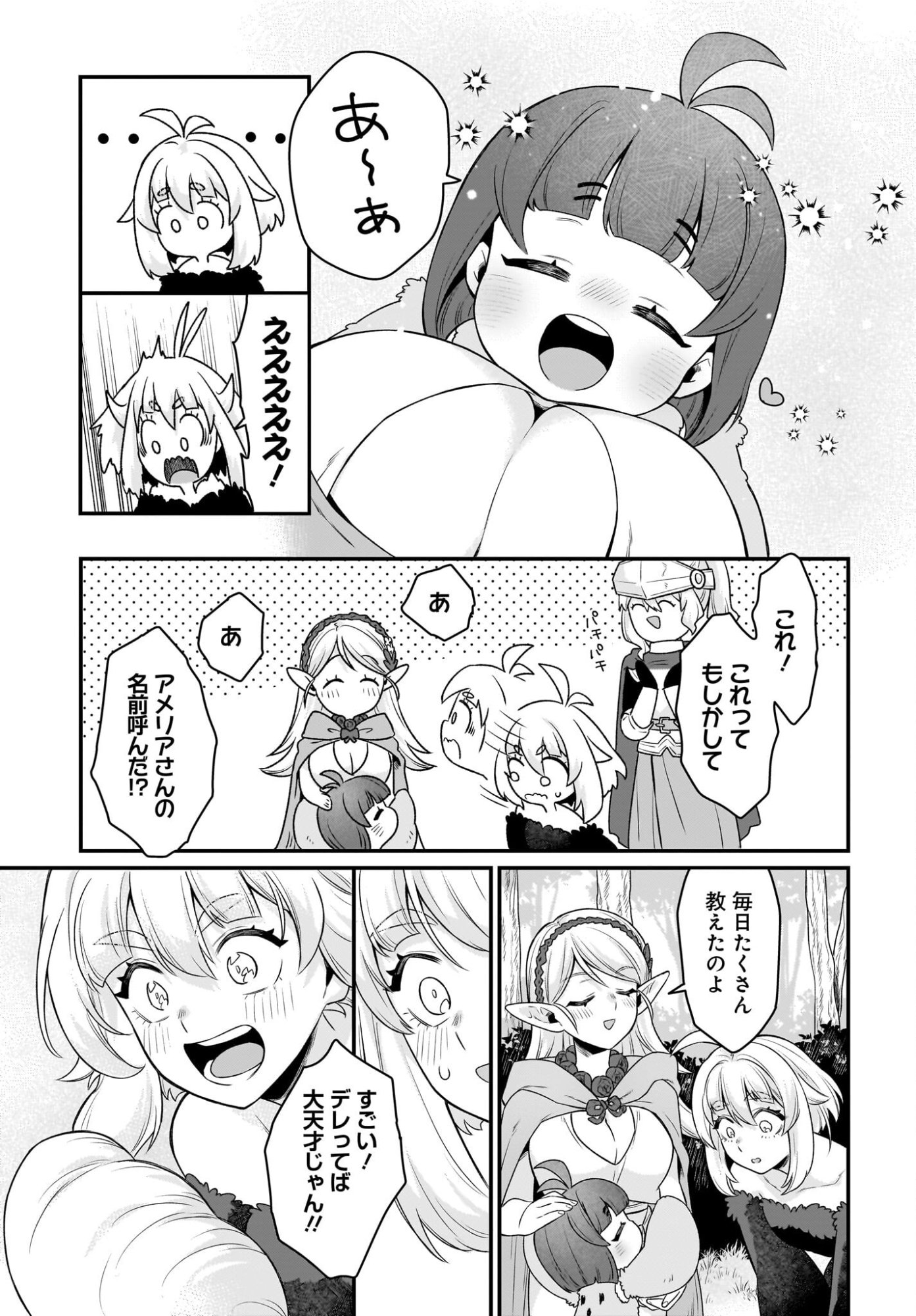 DACHOU JUUJIN NO HACHAMECHA MUSOU Chapter 12 page 25 - nihonkuni.com