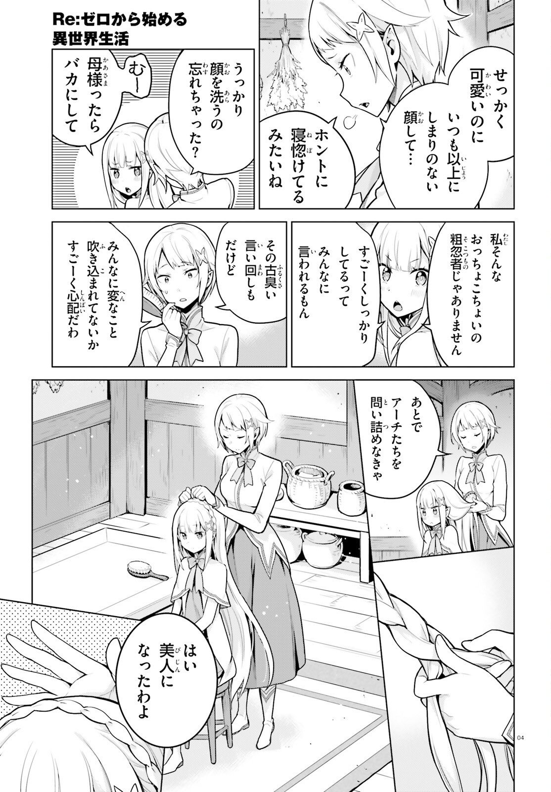 RE:ZERO KARA HAJIMERU ISEKAI SEIKATSU - DAIYONSHOU - SEIIKI TO GOUYOKU NO MAJOU Chapter 72 page 4 - nihonkuni.com