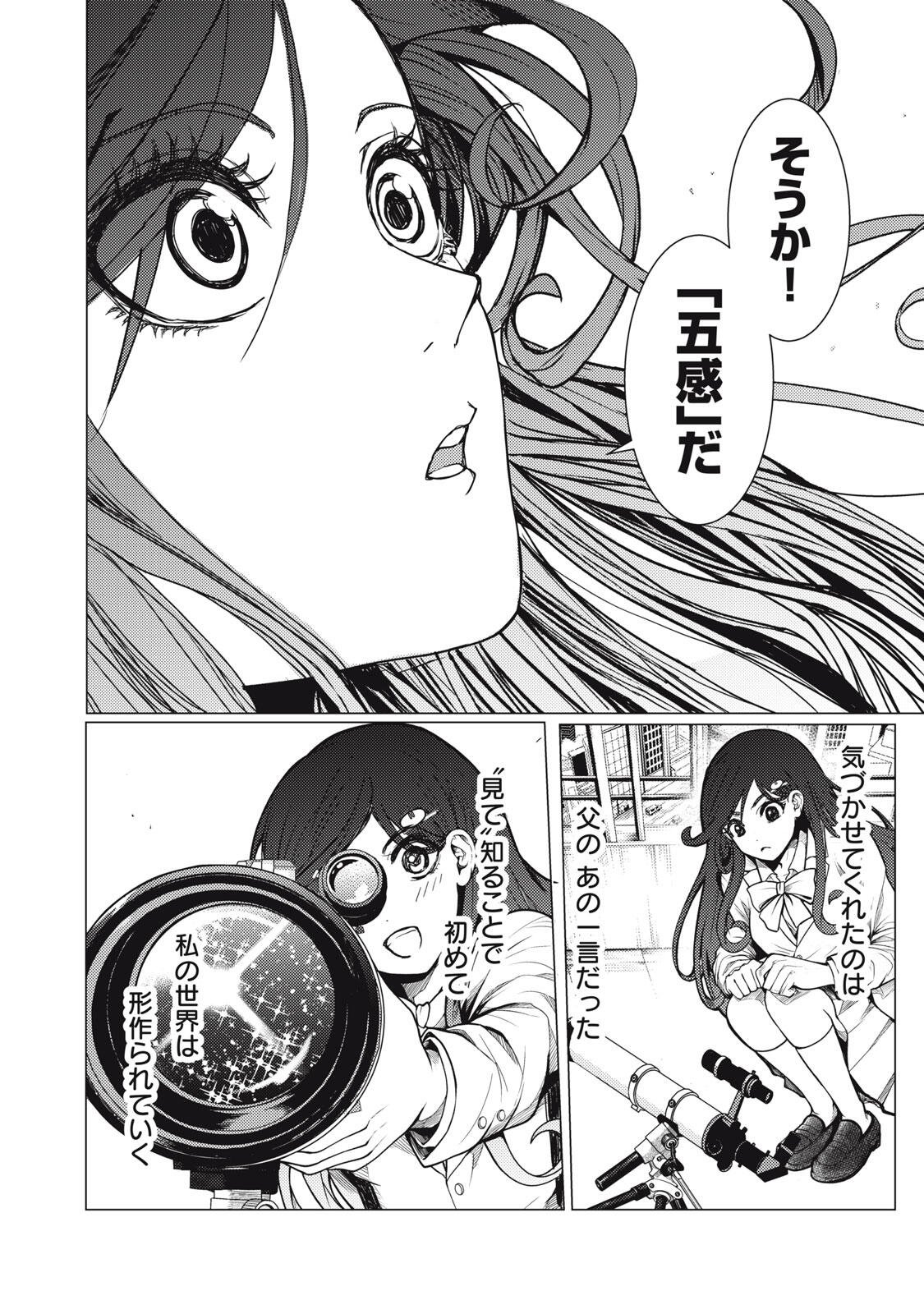 UCHUUJIN TO DEAU MAE NI YOMU HON Chapter 3.2 page 2 - nihonkuni.com