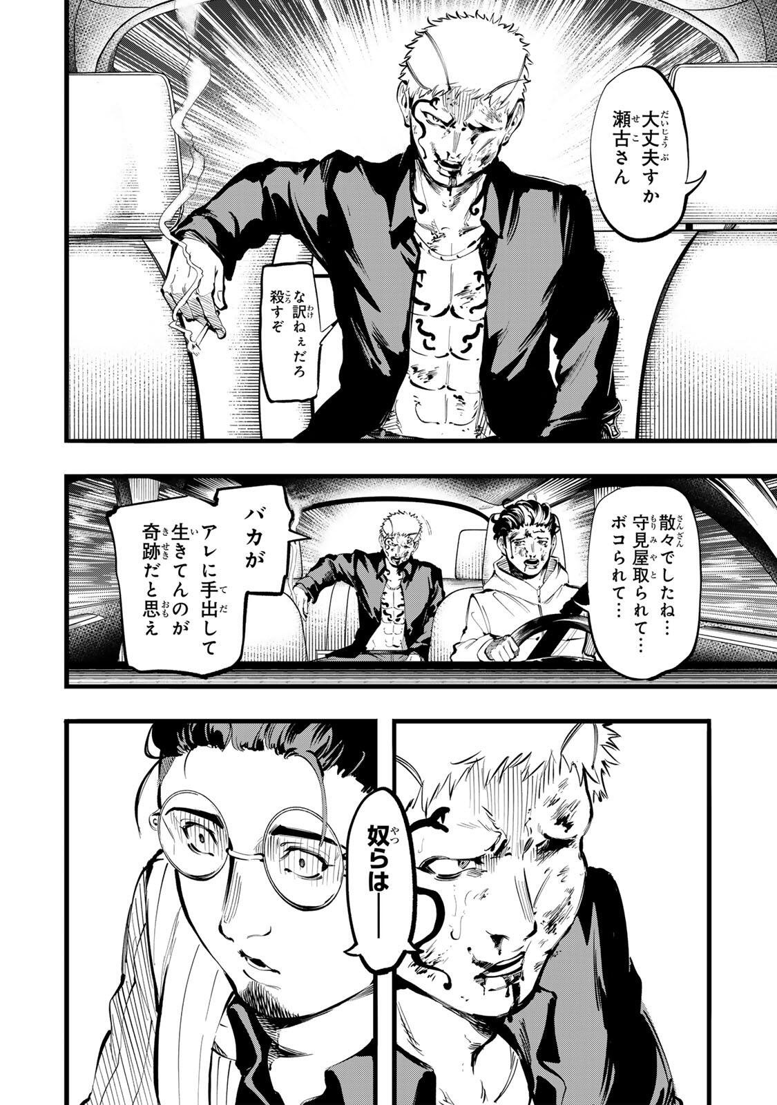 KOROSHIYA NO EIGYOU JUTSU Chapter 7 page 2 - nihonkuni.com