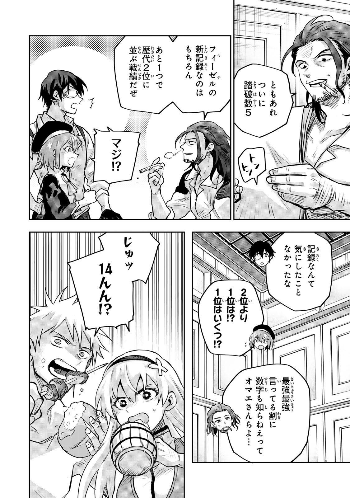 A COURT MAGICIAN, WHO WAS FOCUSED ON SUPPORTIVE MAGIC BECAUSE HIS ALLIES WERE TOO WEAK, AIMS TO BECOME THE STRONGEST AFTER BEING BANISHED Chapter 208 - Page 2