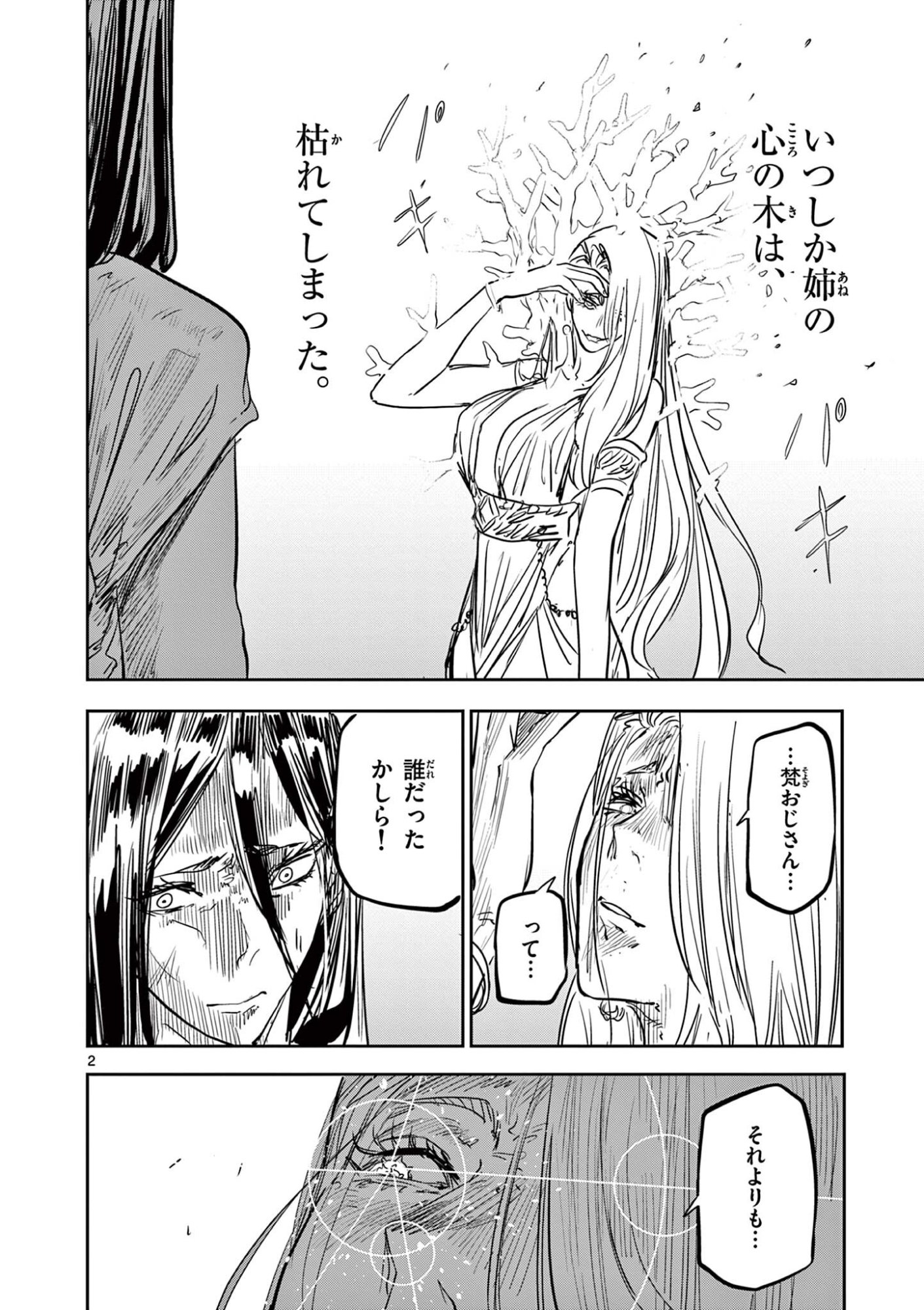 SAIKO AIZU Chapter 92 page 2 - nihonkuni.com