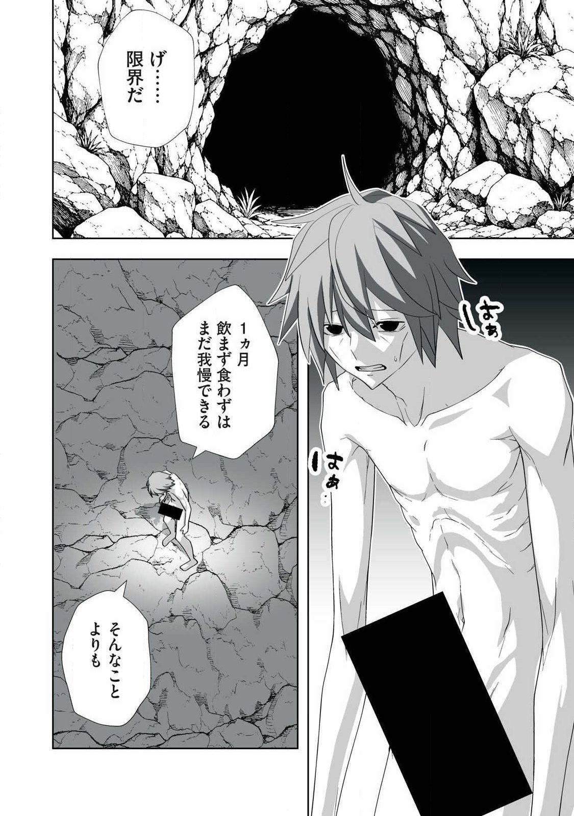 TSUIHOU SARETA RENKINJUTSUSHI, ADULT TOYS DE SEKAI WO SUKUU ～ DONNA MONSTER DEMO ZETTAI NI IKASERU OTOKO ～ Chap 89 - Pic 2