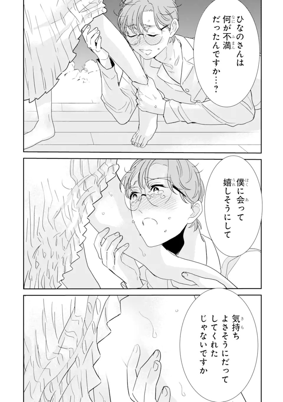 OSHI SEFU OSHI SEIYUU NO SEX FRIEND-NUMA Chapter 18.3 page 2 - nihonkuni.com