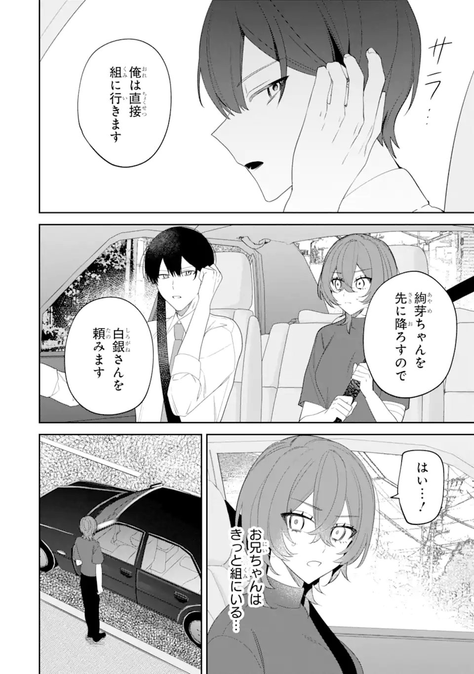 DATE OR KILL ~HIMITSU NO MATCHING~ Chapter 15.1 page 2 - nihonkuni.com