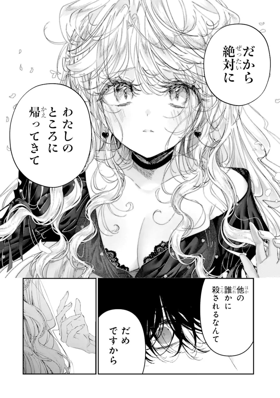 ASSASSIN & CINDERELLA Chapter 23.3 page 2 - nihonkuni.com