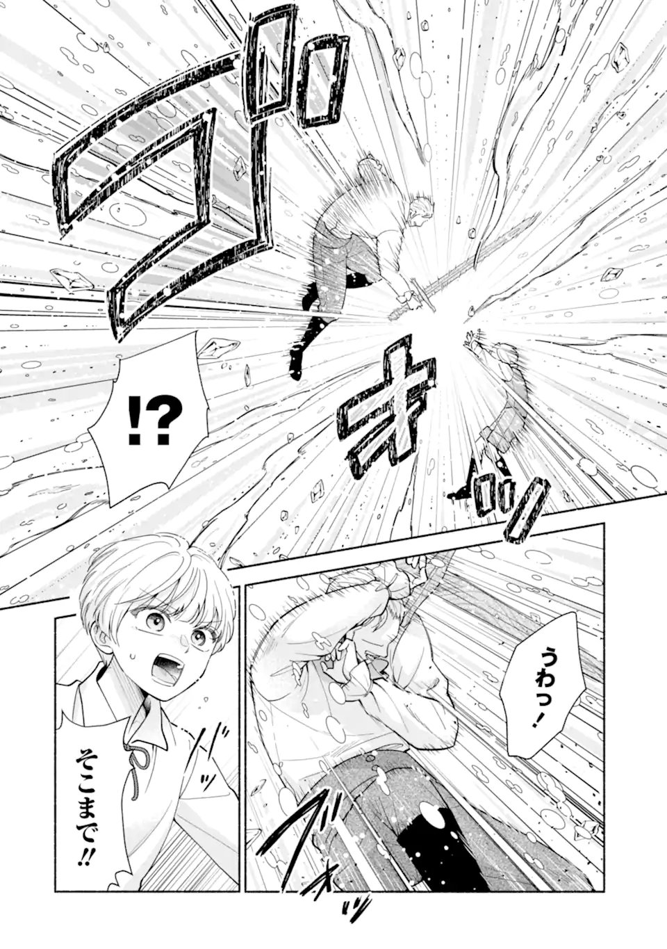 KAMI NO SHINPAN DE YARINAOSHI SASERARETEIMASU ~NIDOME NO JINSEI DE WA TSUMETAKATTA KONYAKUSHA KARA DEKIAISARERU~ Chapter 2.2 page 2 - nihonkuni.com