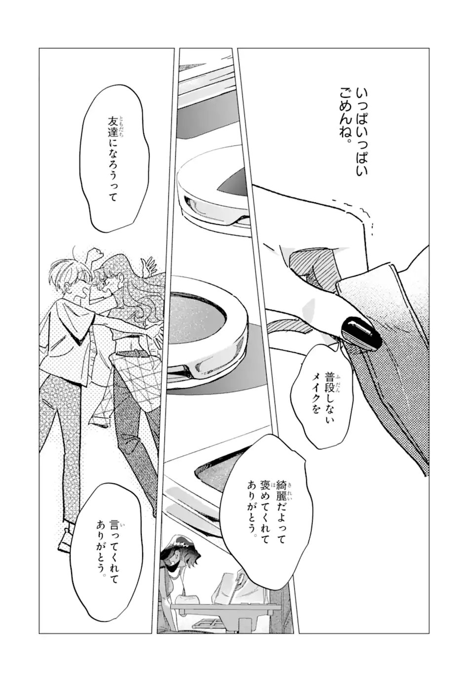 "KAWAII" WA, TOKIDOKI KURUSHII Chapter 8.4 page 2 - nihonkuni.com