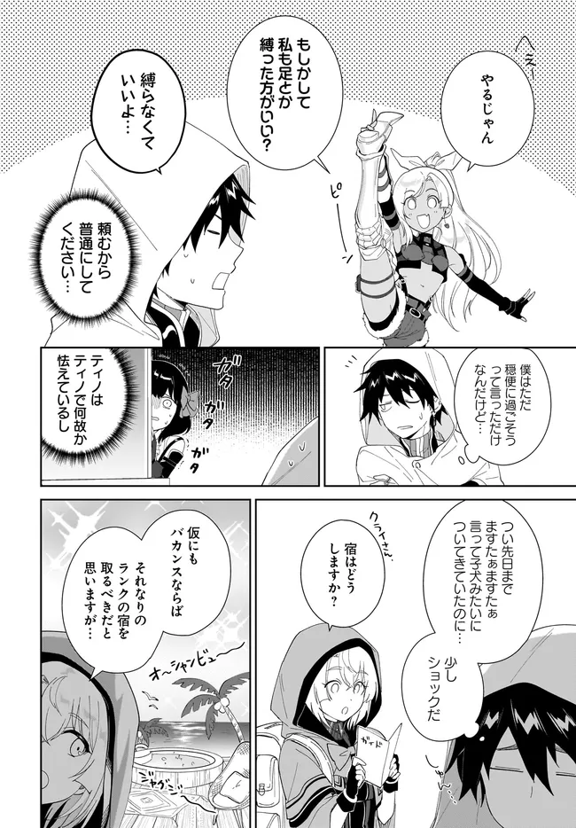 NNAGEKI NO BOUREI WA INTAI SHITAI - SAIJIYAKU HANTA NI YORU SAIKIYOU PATEI IKUSEI JUTSU - RAW Chapter 65.2 page 1 - nihonkuni.com