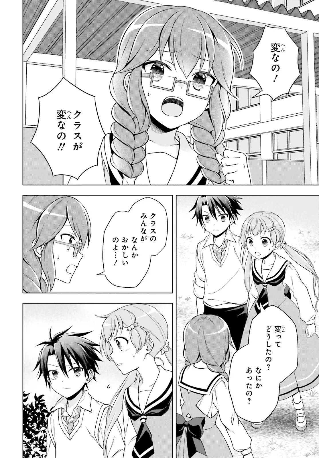 IMICHEN! Chapter 6.1 page 2 - nihonkuni.com