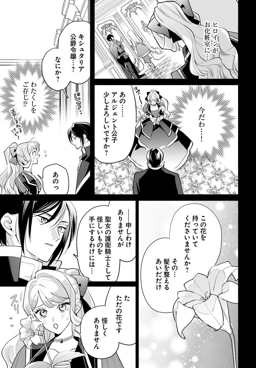 WATAKUSHI NI KOI SHITE KUDASAI! ~LOOP NIKAIME NO AKUYAKU REIJOU DESU GA HAMETSU KAIHI NO TAME "YUWAKU" SHIMASU~ RAW Chapter 12.2 page 2 - nihonkuni.com