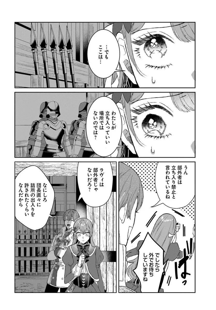 HATSUKOI NO SHOUNEN WA REITETSU KISHI NI HYOUHEN SHITE IMASHITA ZENRYOKU DE KOKUHAKU SARERU NANTE SOUTEIGAI DESU!! Chapter 12.1 - Page 2