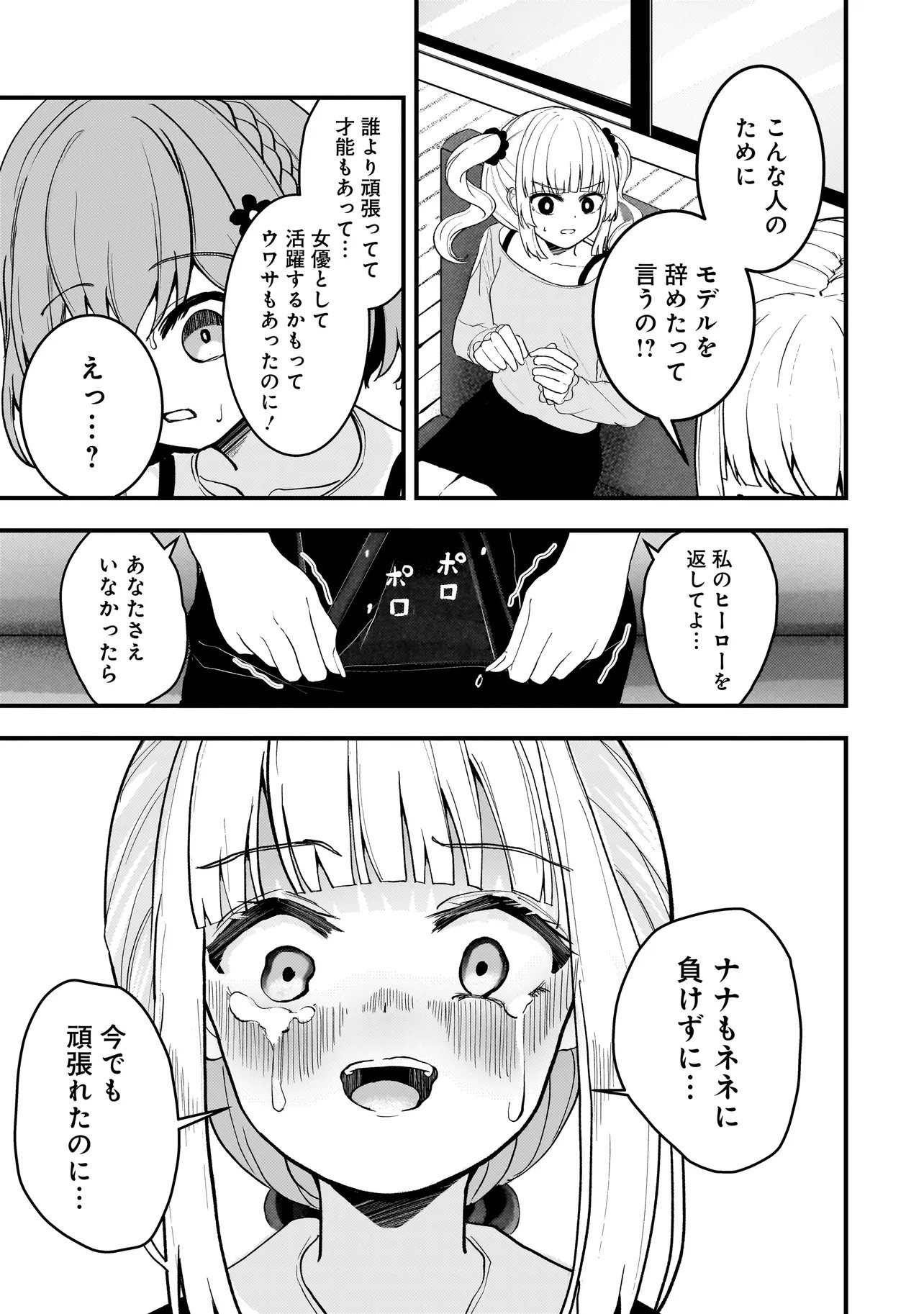 DATENSHI SOPRANO-CHAN NO FUKUSHUU Chapter 20.2 - Page 2