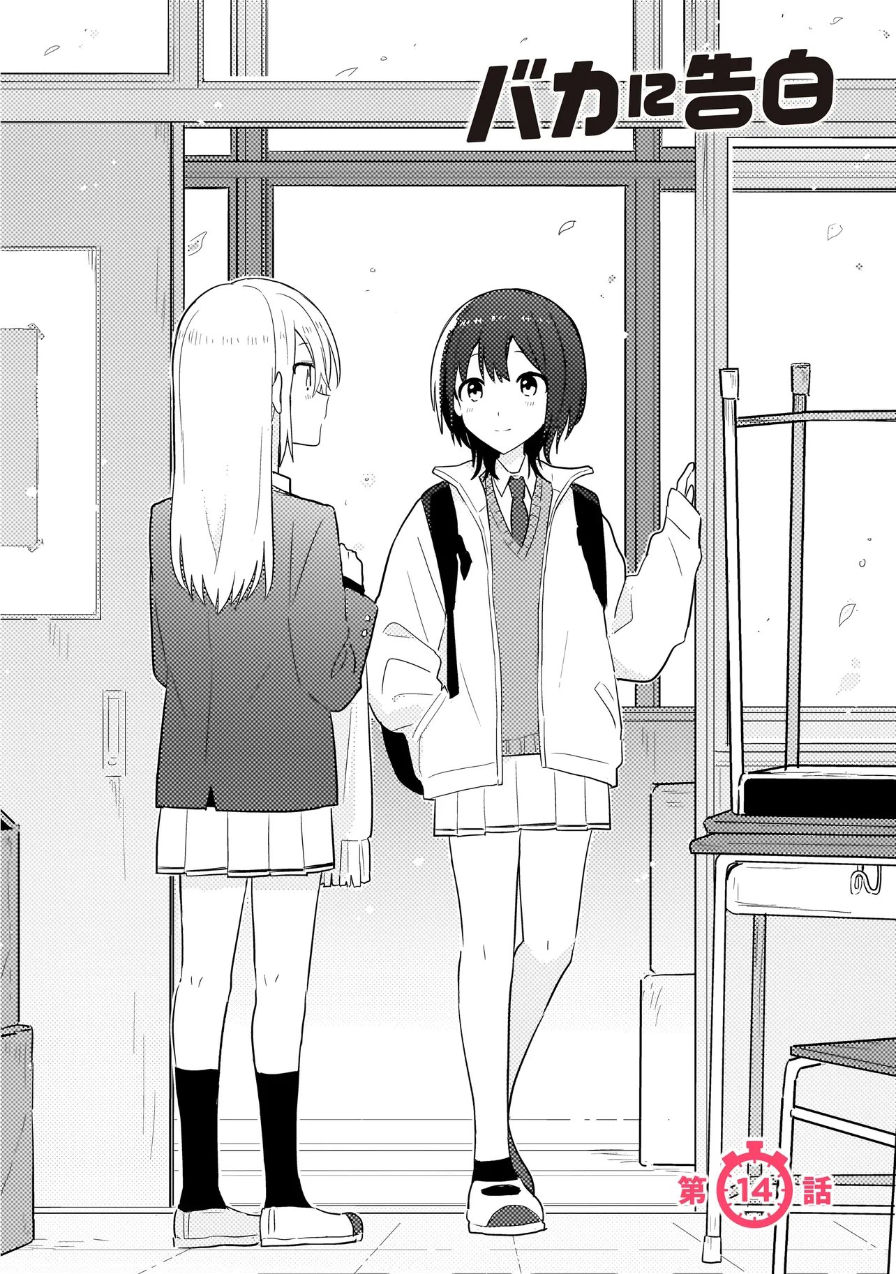 BAKA NI KOKUHAKU Chapter 14.1 page 2 - nihonkuni.com