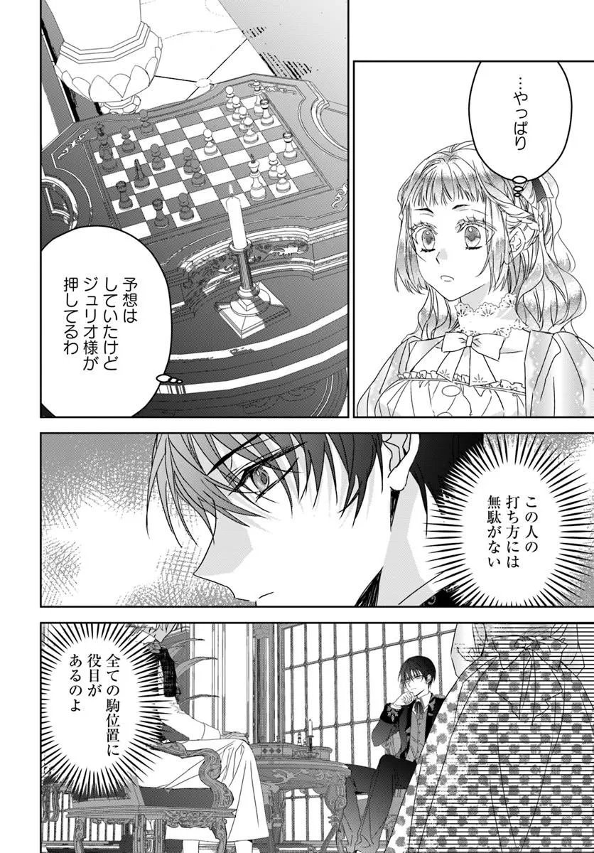 NEKOKABURI NO OHIME-SAMA Chapter 13.1 - Page 2