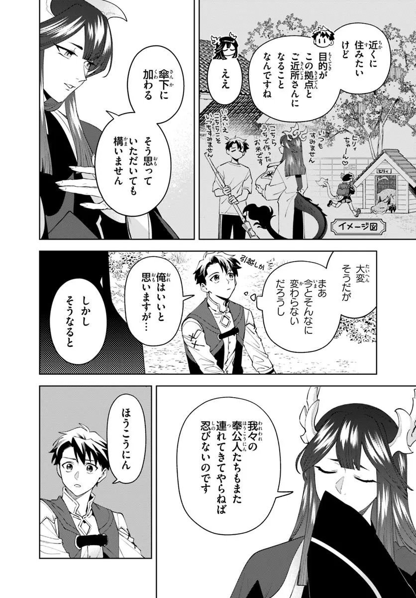 ISEKAI NO SUMIKKO DE KAITEKI MONOZUKURI SEIKATSU - MEGAMI-SAMA NO KURETA KOUBOU WA CHOTTO YARISUGI SEINOU DATTA Chap 28.2 - Pic 2