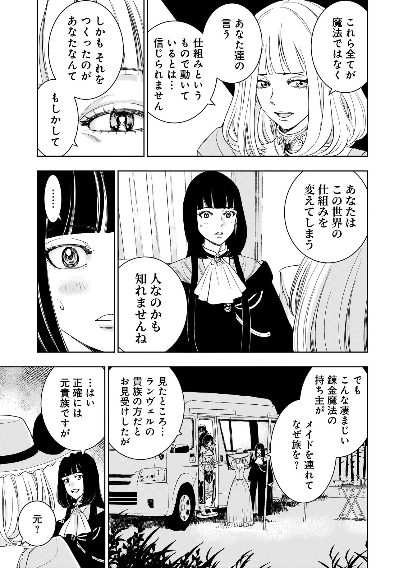 TSUIHOU REIJOU, CRAFT SHINAGARA CAMPING CAR DE ISEKAI WO TABI SHIMASU Chapter 5.2 page 2 - nihonkuni.com