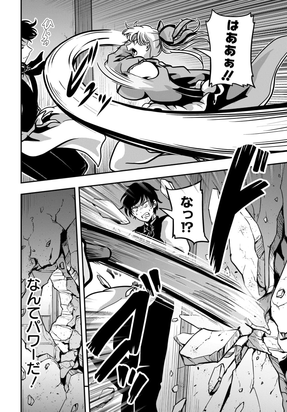 TENSAI SAGISHI NO ISEKAI YONAOSHI Chapter 5.2 page 2 - nihonkuni.com