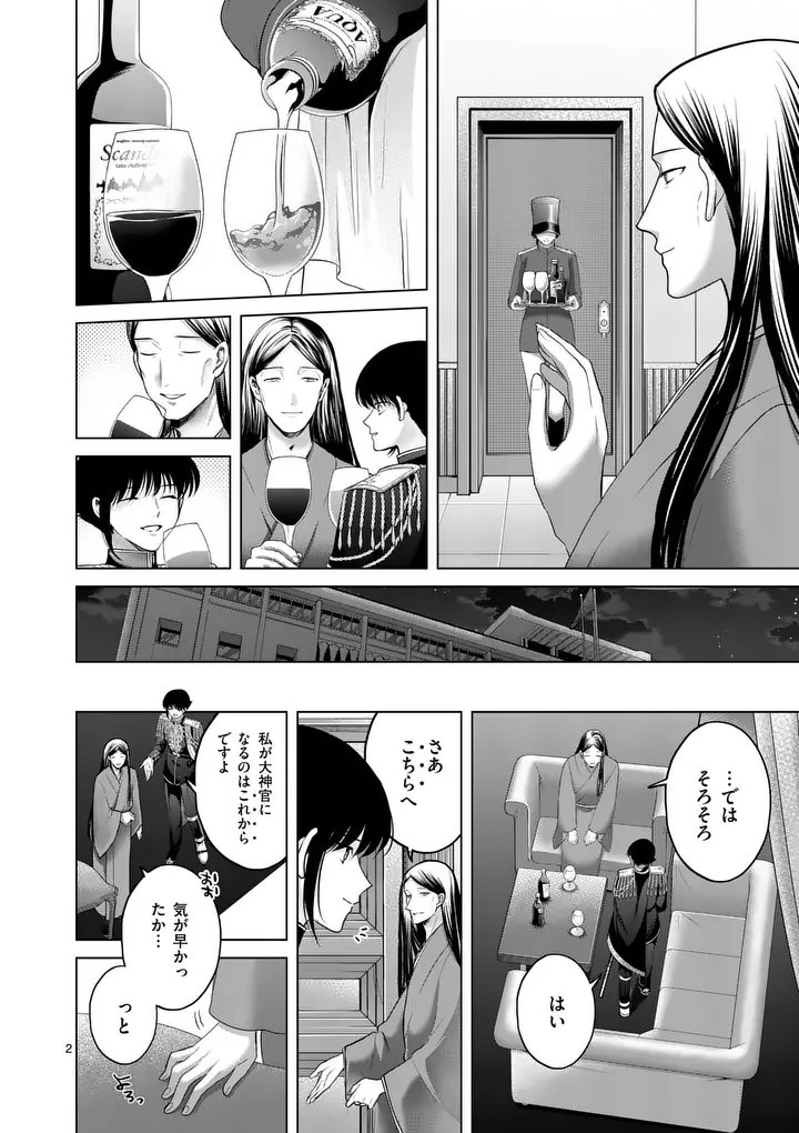 KAKUTE MUHON NO FUYU WA SARI - RAW Chapter 14 page 1 - nihonkuni.com