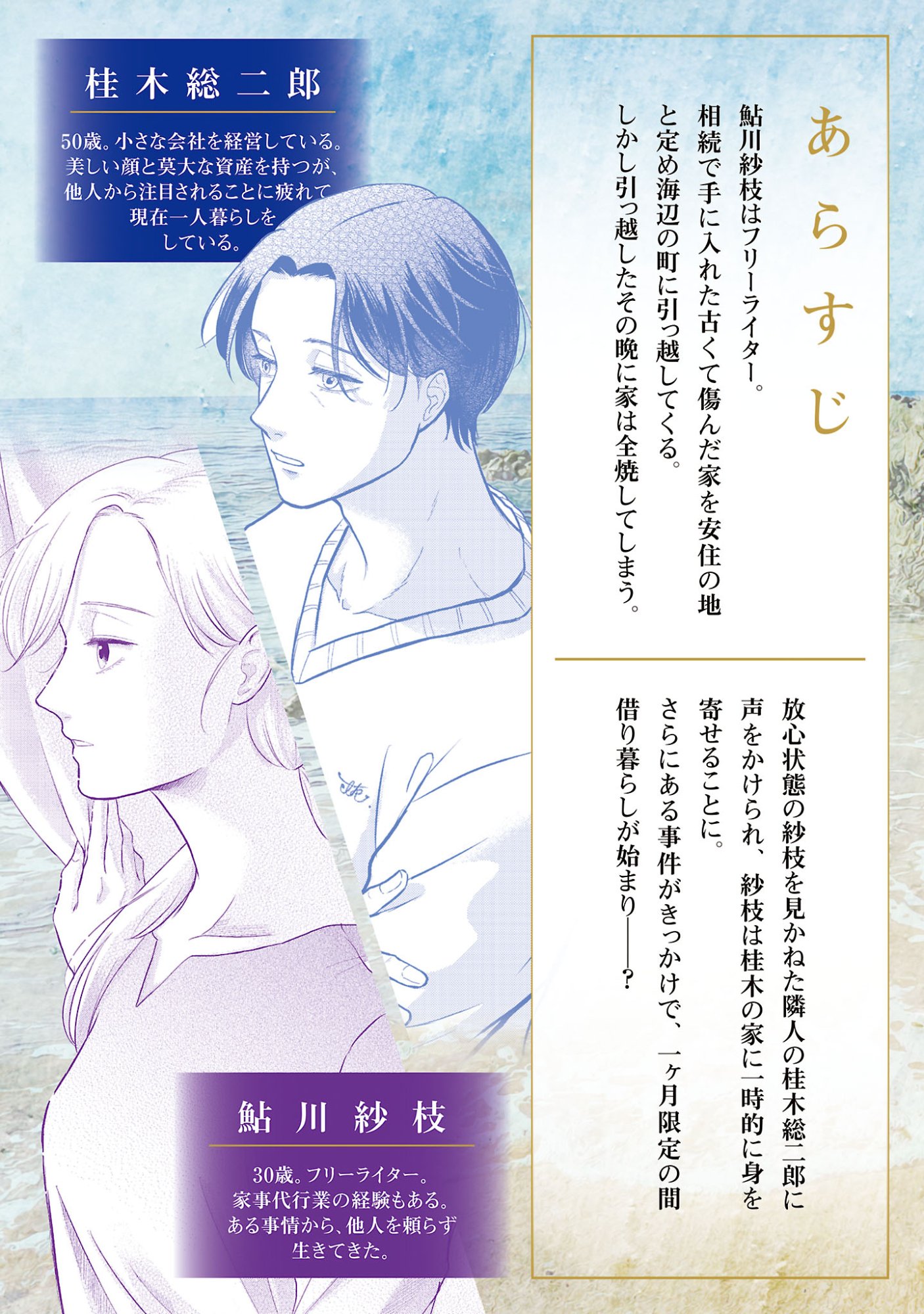 UMIBE NO MACHI DE MAGARI GURASHI Chapter 18.1 page 2 - nihonkuni.com