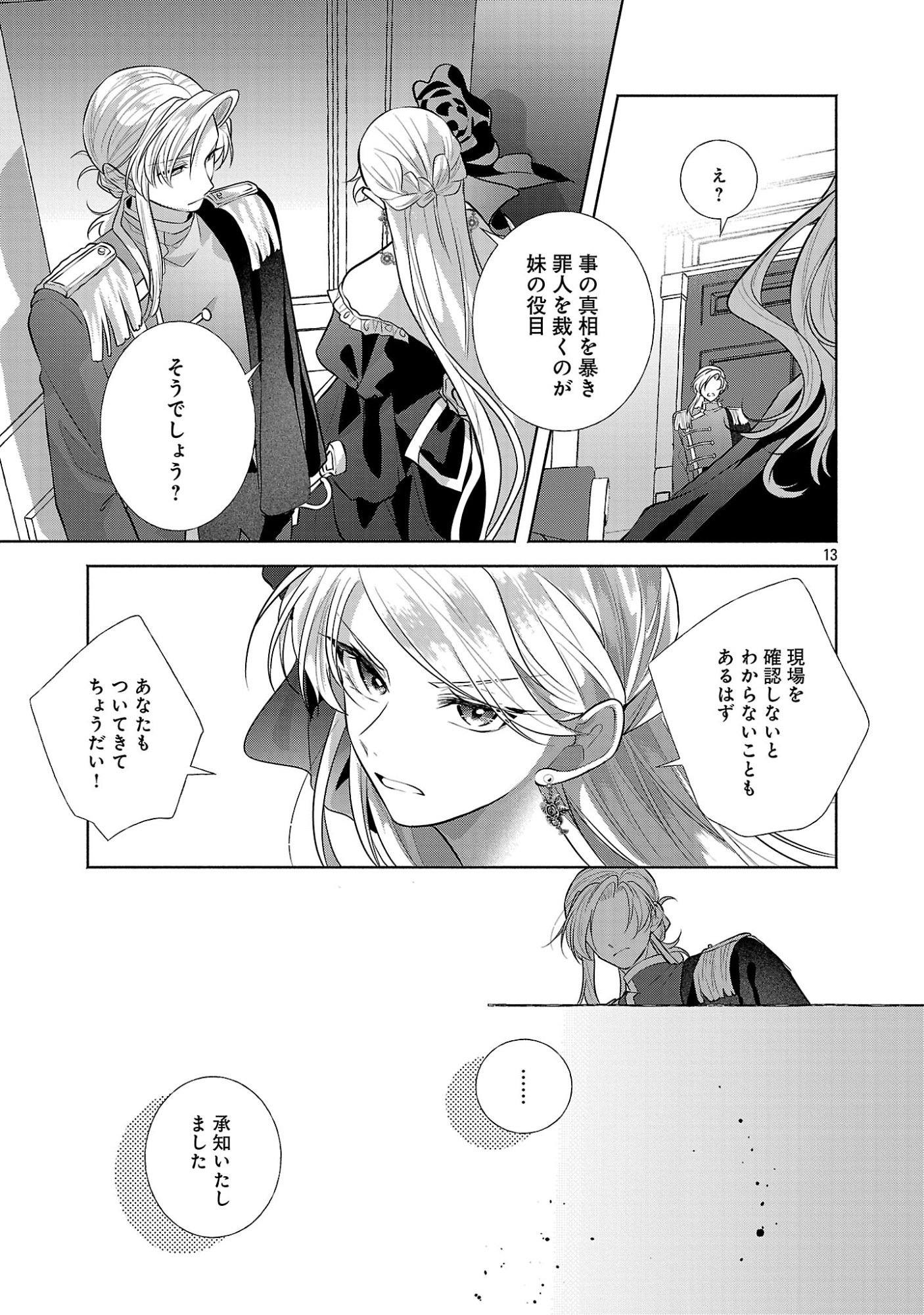 KONYAKUSHA NI "ANATA WA SHOURAI UWAKI WO SHITE WATASHI WO SUTERU KARA WAKARETE KUDASAI" TO ITTE MITA Chapter 28.2 page 2 - nihonkuni.com