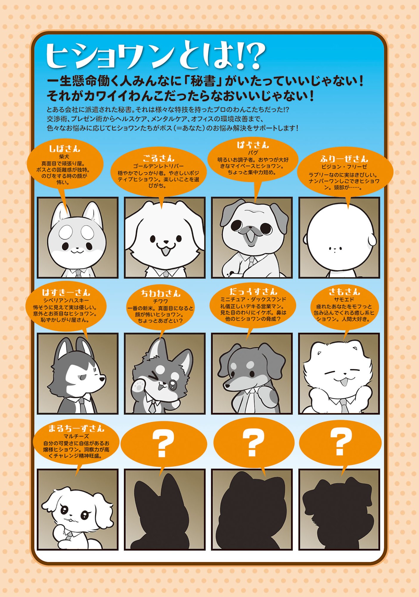 HISHOWAN: HISHO WA INU DESU GA NANIKA? Chapter 11.1 page 2 - nihonkuni.com