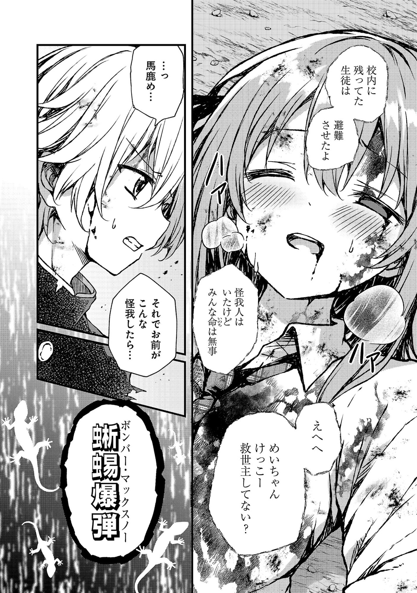KYUUSEI NO SHUUMATSU TOKEI (DOOMSDAY) Chapter 6.2 page 2 - nihonkuni.com