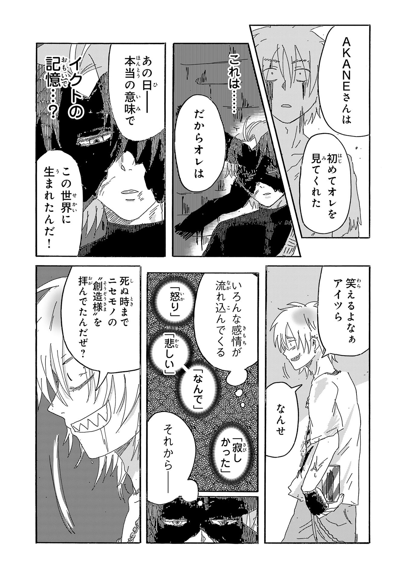 GIGAJIN Chapter 5.2 page 2 - nihonkuni.com