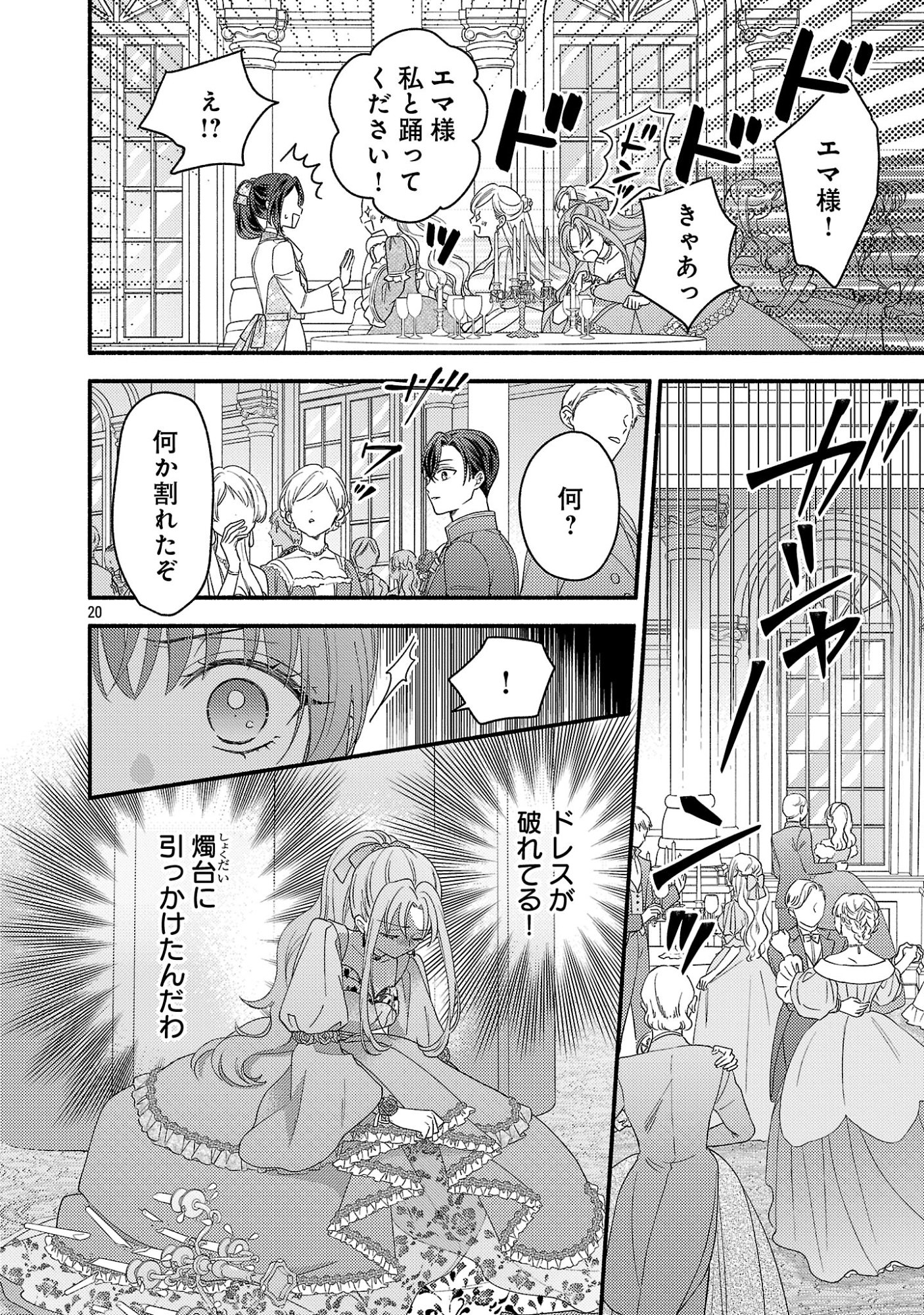 INORI NO ORI-HIME WA KOI WO SURU: KIRAWARE REIJOU NO MIGAWARI NI NATTARA, KONYAKUSHA GA HATSUKOI NO KOUTAISHI SAMA DESHITA Chapter 11.3 page 2 - nihonkuni.com