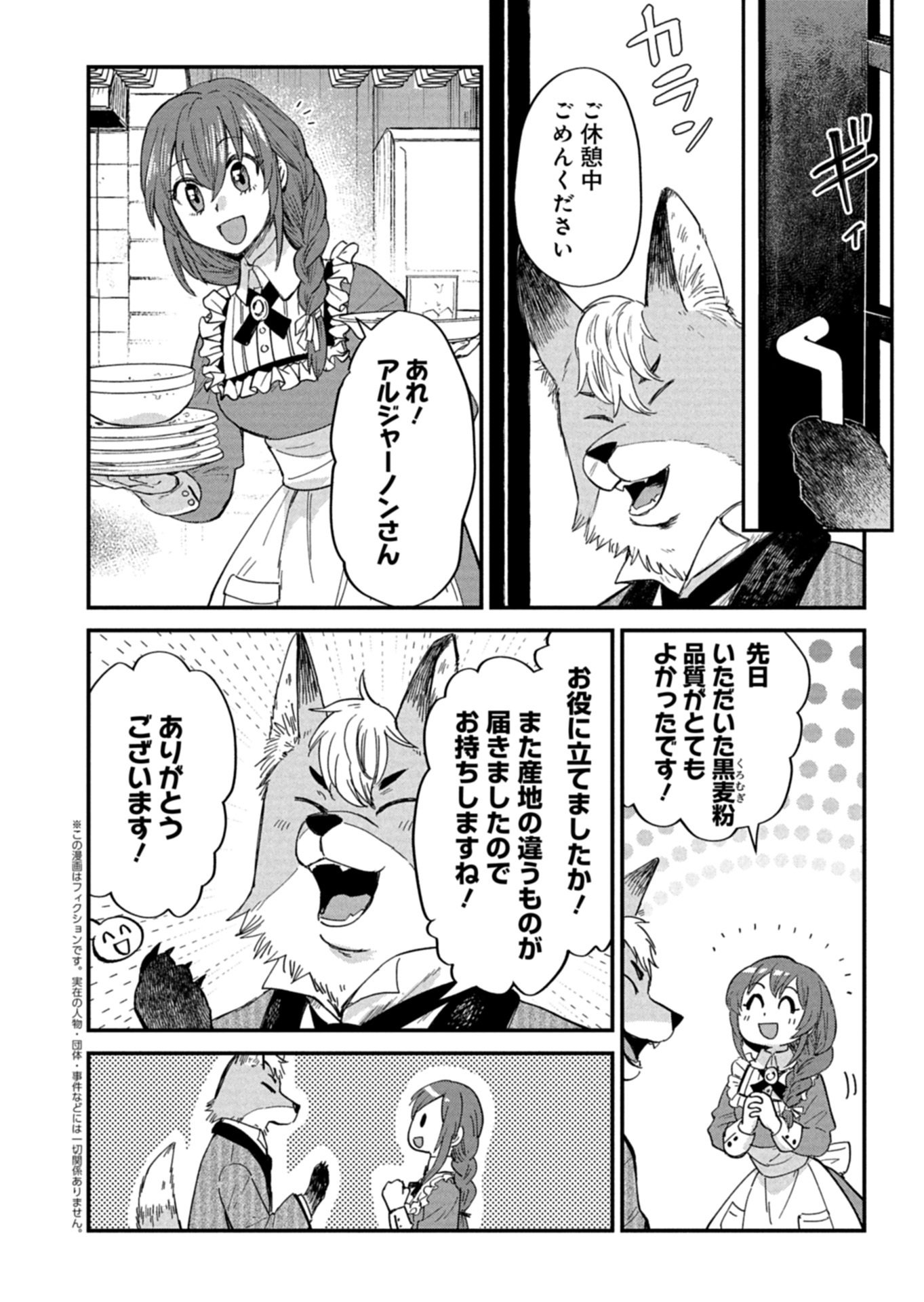 TENKUU NO ISEKAI BISTRO-TEN: KANBAN MUSUME SORANO GA OISHII SHIAWASE TODOKEMASU Chapter 23.1 - Page 2