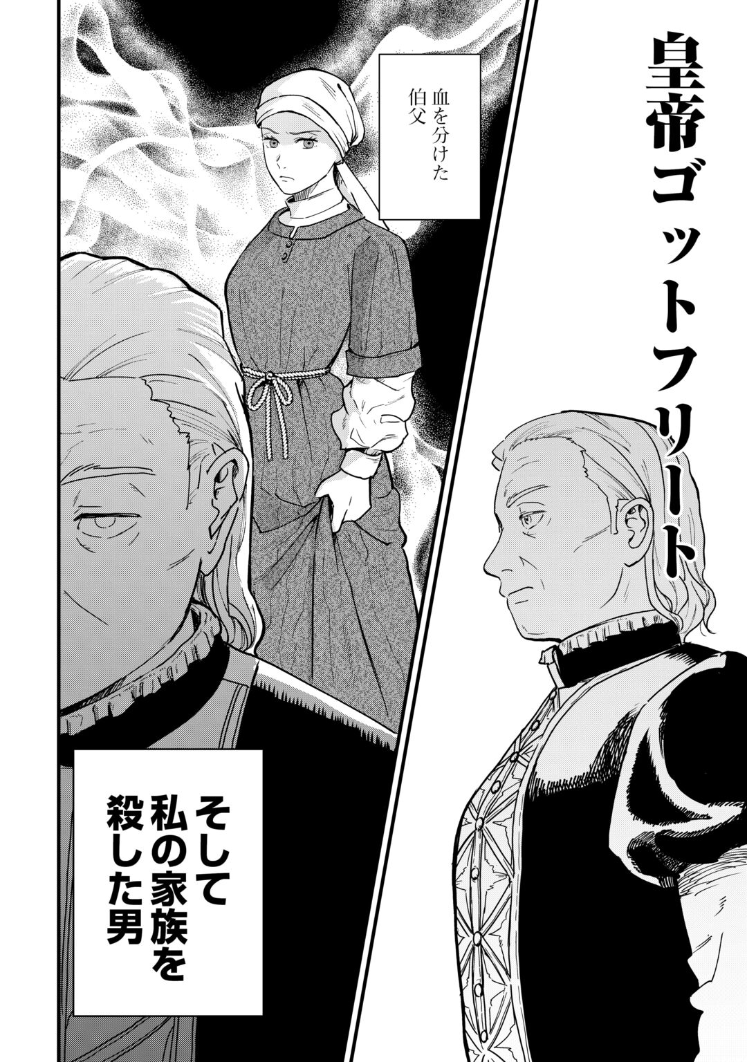 SHINBUN KISHA VILHELMINA Chapter 19 page 2 - nihonkuni.com