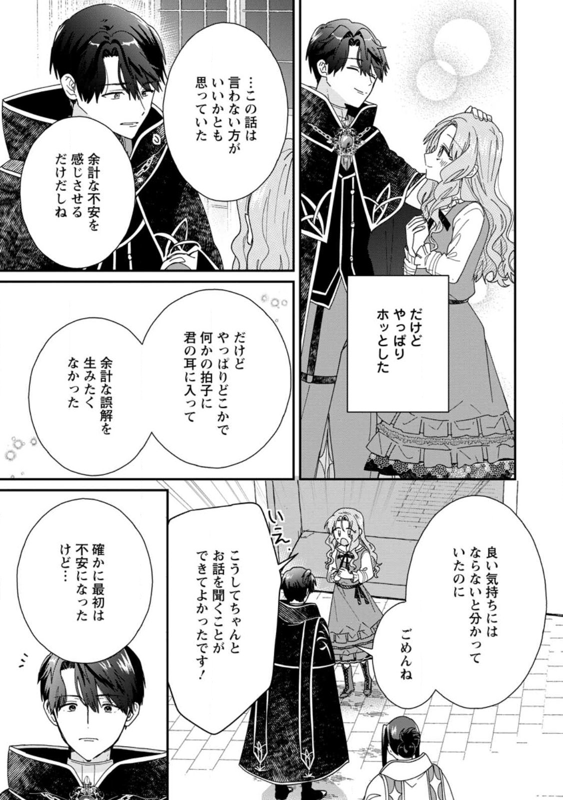 OCHIKOBORE DAME REIJOU WA DEKIAI SARETE UMAREKAWARIMASU!? HOMERARERU NO GA URESHIKUTE GANBATTE ITARA KIKAKU-GAI NO SAINOU GA KAIKA SHIMASHITA Chapter 17.2 page 2 - nihonkuni.com