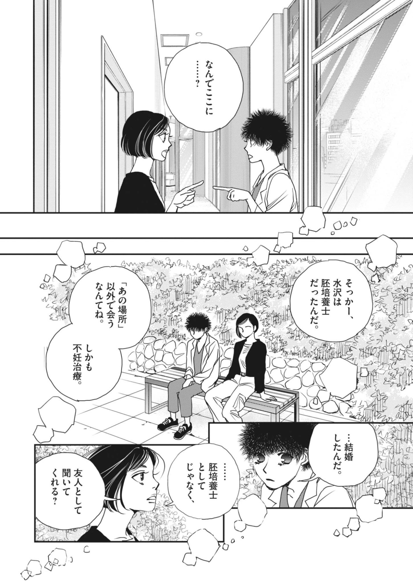HAIBAIYOUSHI MIZUIRO Chapter 69 - Page 11