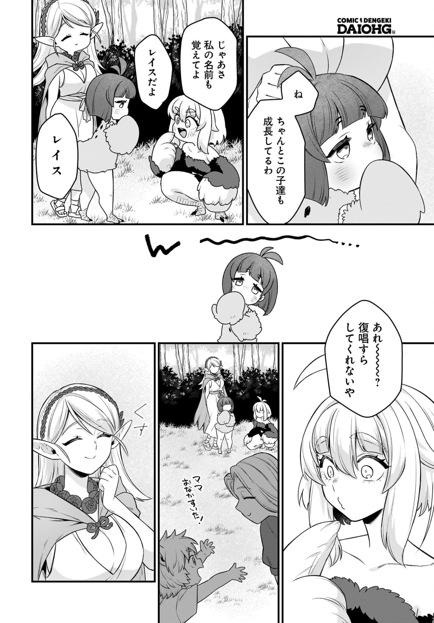 DACHOU JUUJIN NO HACHAMECHA MUSOU Chapter 12 page 26 - nihonkuni.com