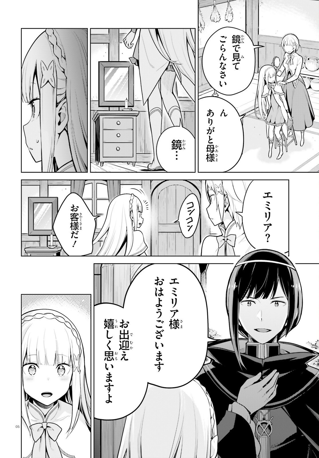 RE:ZERO KARA HAJIMERU ISEKAI SEIKATSU - DAIYONSHOU - SEIIKI TO GOUYOKU NO MAJOU Chapter 72 page 5 - nihonkuni.com