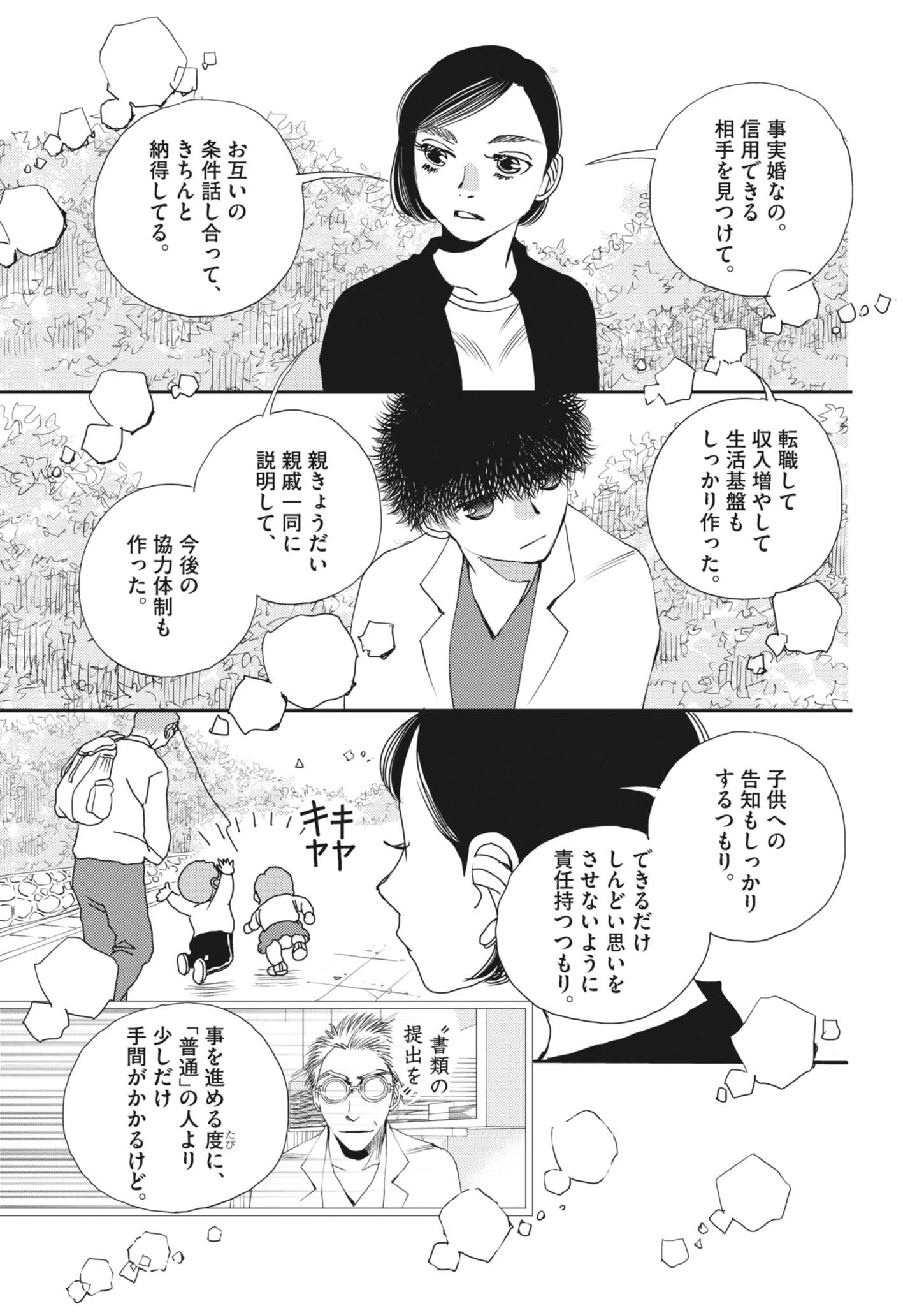HAIBAIYOUSHI MIZUIRO Chapter 69 - Page 12