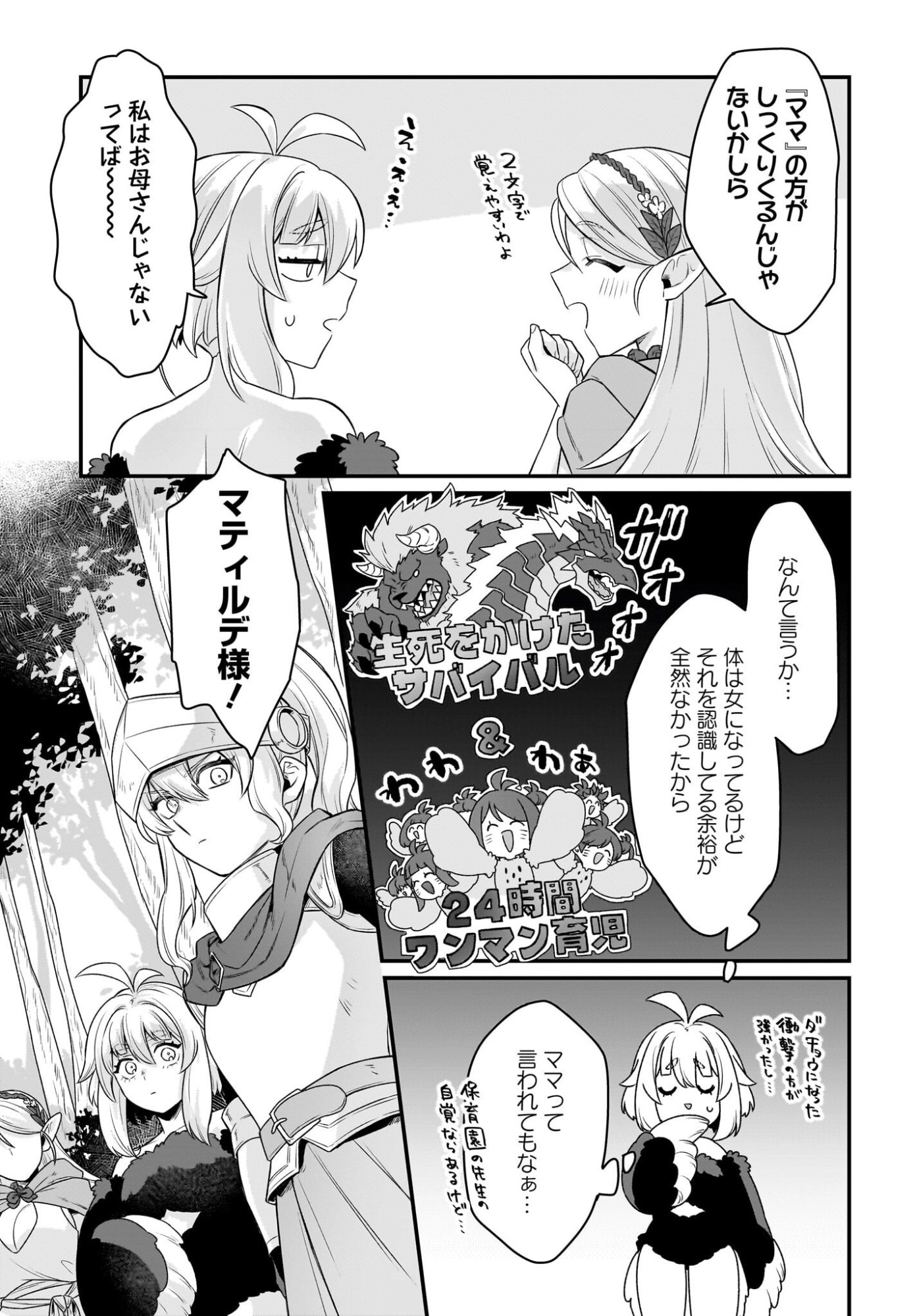 DACHOU JUUJIN NO HACHAMECHA MUSOU Chapter 12 page 27 - nihonkuni.com