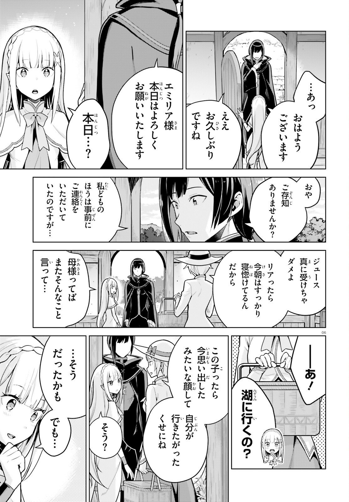 RE:ZERO KARA HAJIMERU ISEKAI SEIKATSU - DAIYONSHOU - SEIIKI TO GOUYOKU NO MAJOU Chapter 72 page 6 - nihonkuni.com
