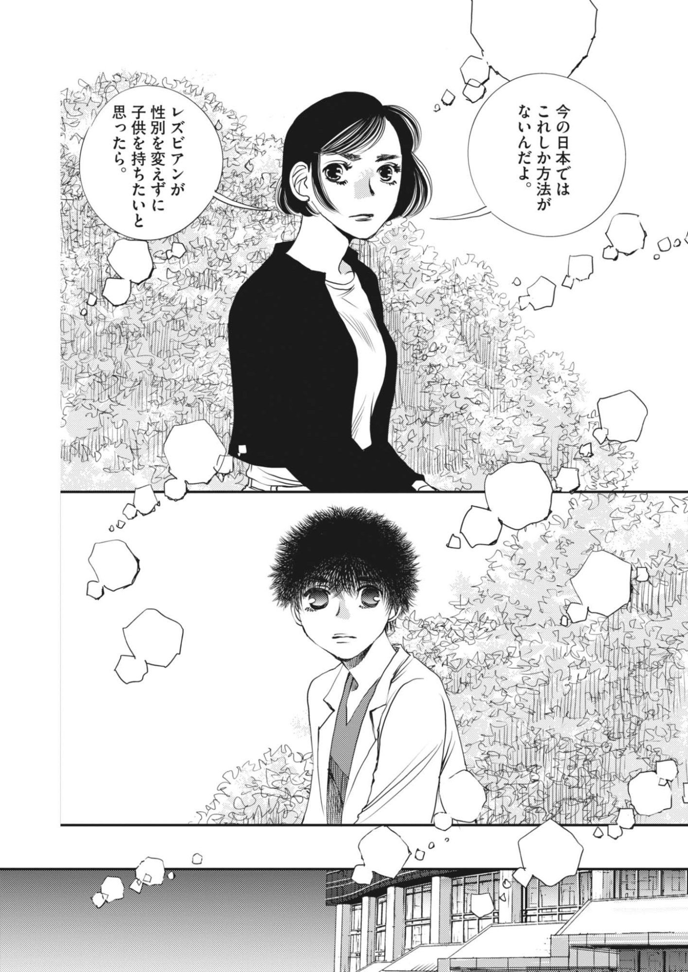 HAIBAIYOUSHI MIZUIRO Chapter 69 - Page 13