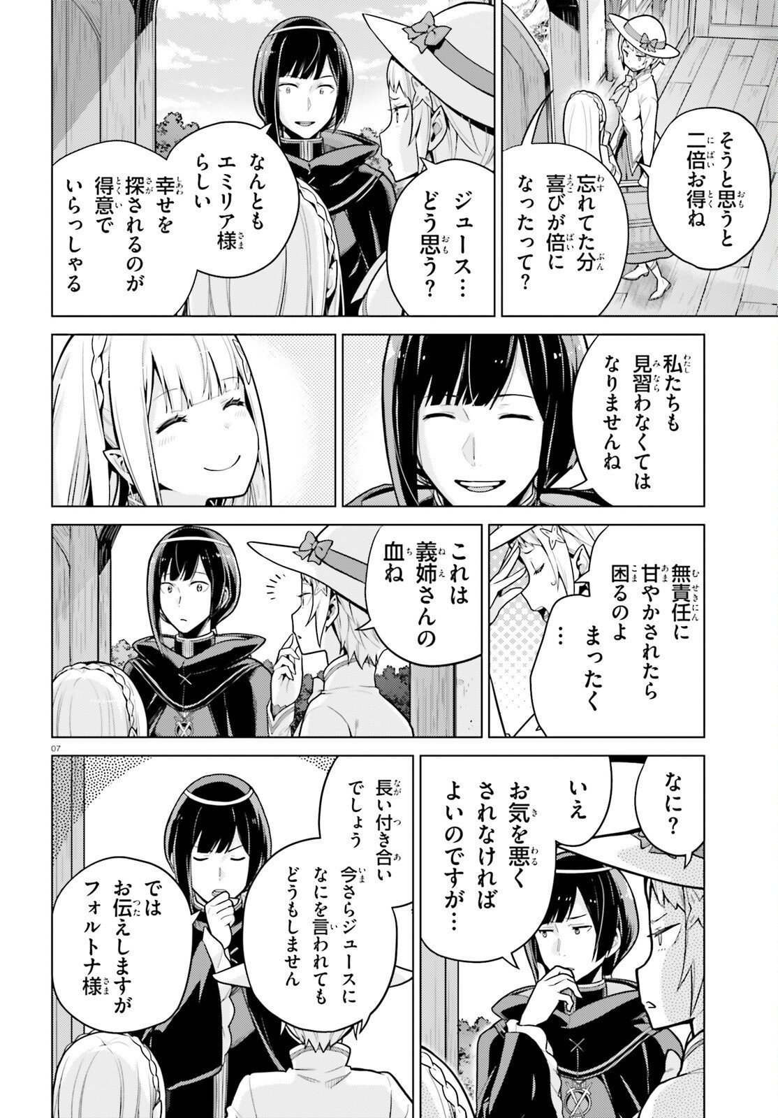 RE:ZERO KARA HAJIMERU ISEKAI SEIKATSU - DAIYONSHOU - SEIIKI TO GOUYOKU NO MAJOU Chapter 72 page 7 - nihonkuni.com