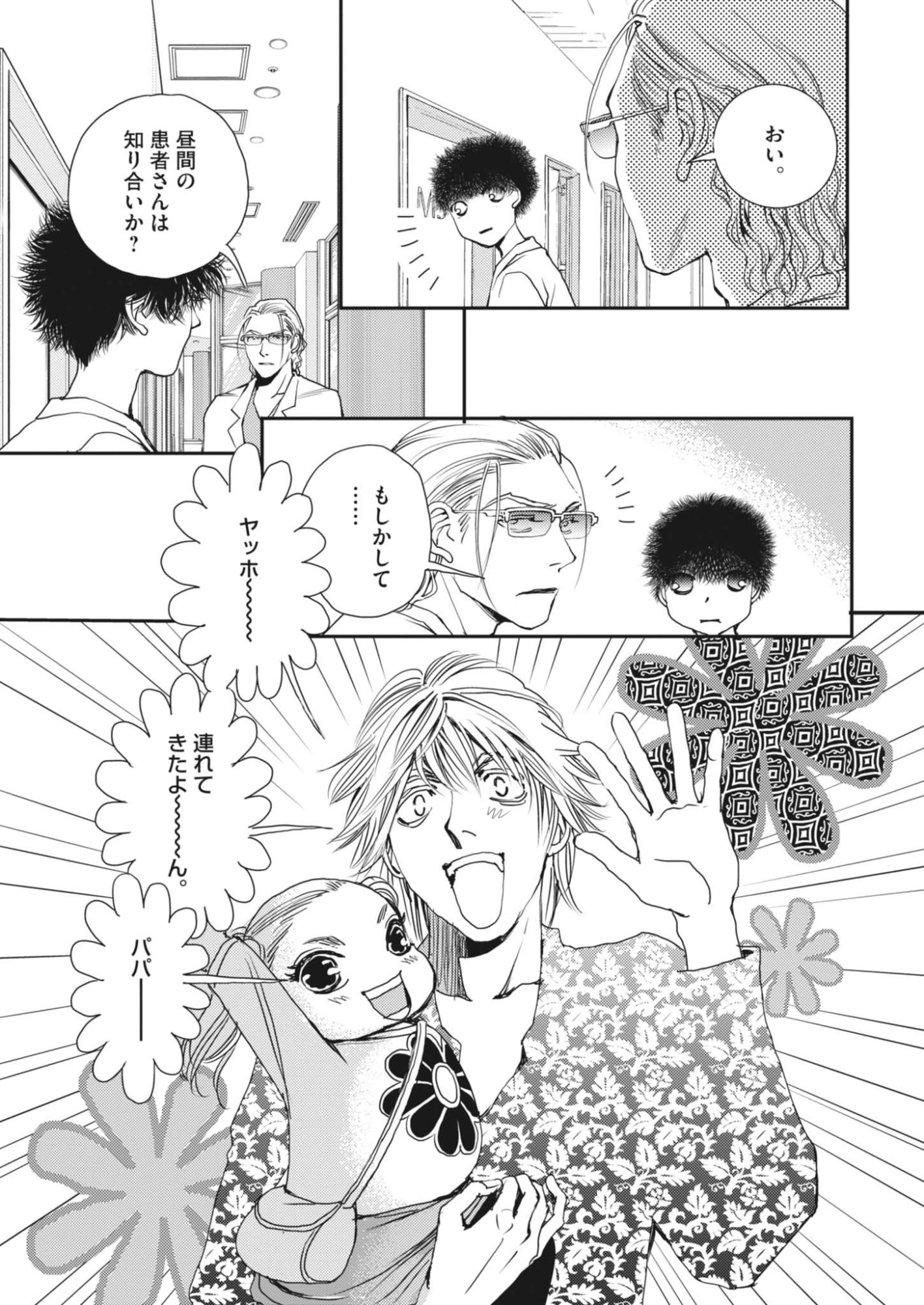 HAIBAIYOUSHI MIZUIRO Chapter 69 - Page 14