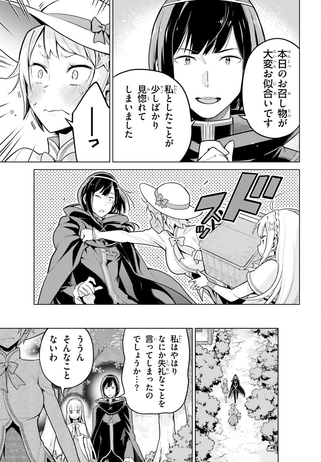 RE:ZERO KARA HAJIMERU ISEKAI SEIKATSU - DAIYONSHOU - SEIIKI TO GOUYOKU NO MAJOU Chapter 72 page 8 - nihonkuni.com