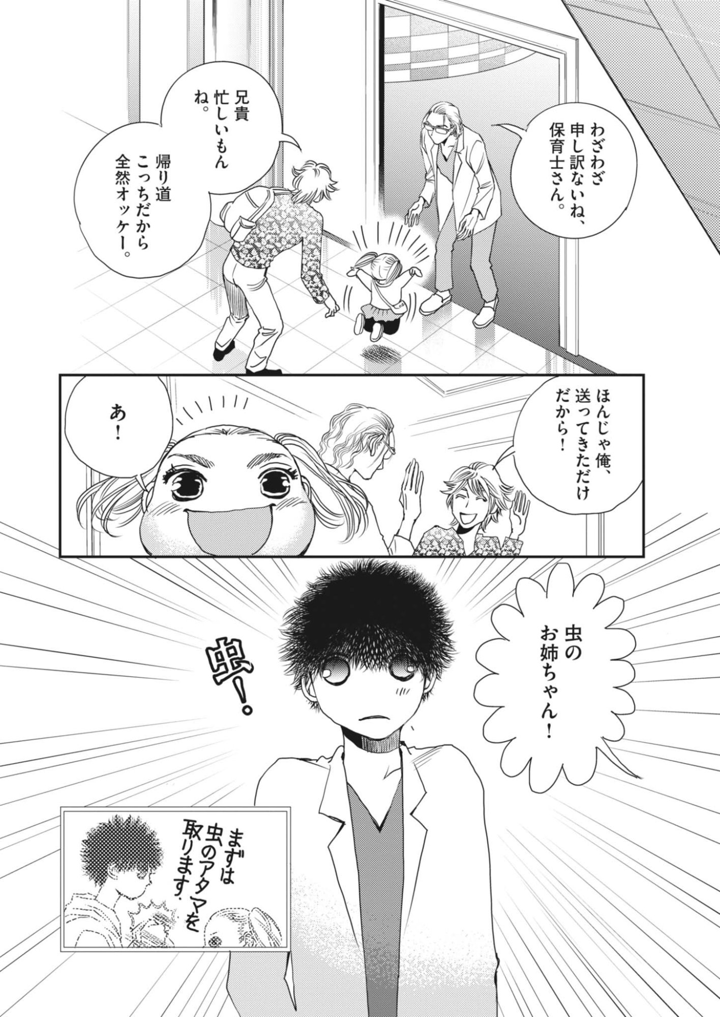 HAIBAIYOUSHI MIZUIRO Chapter 69 - Page 15