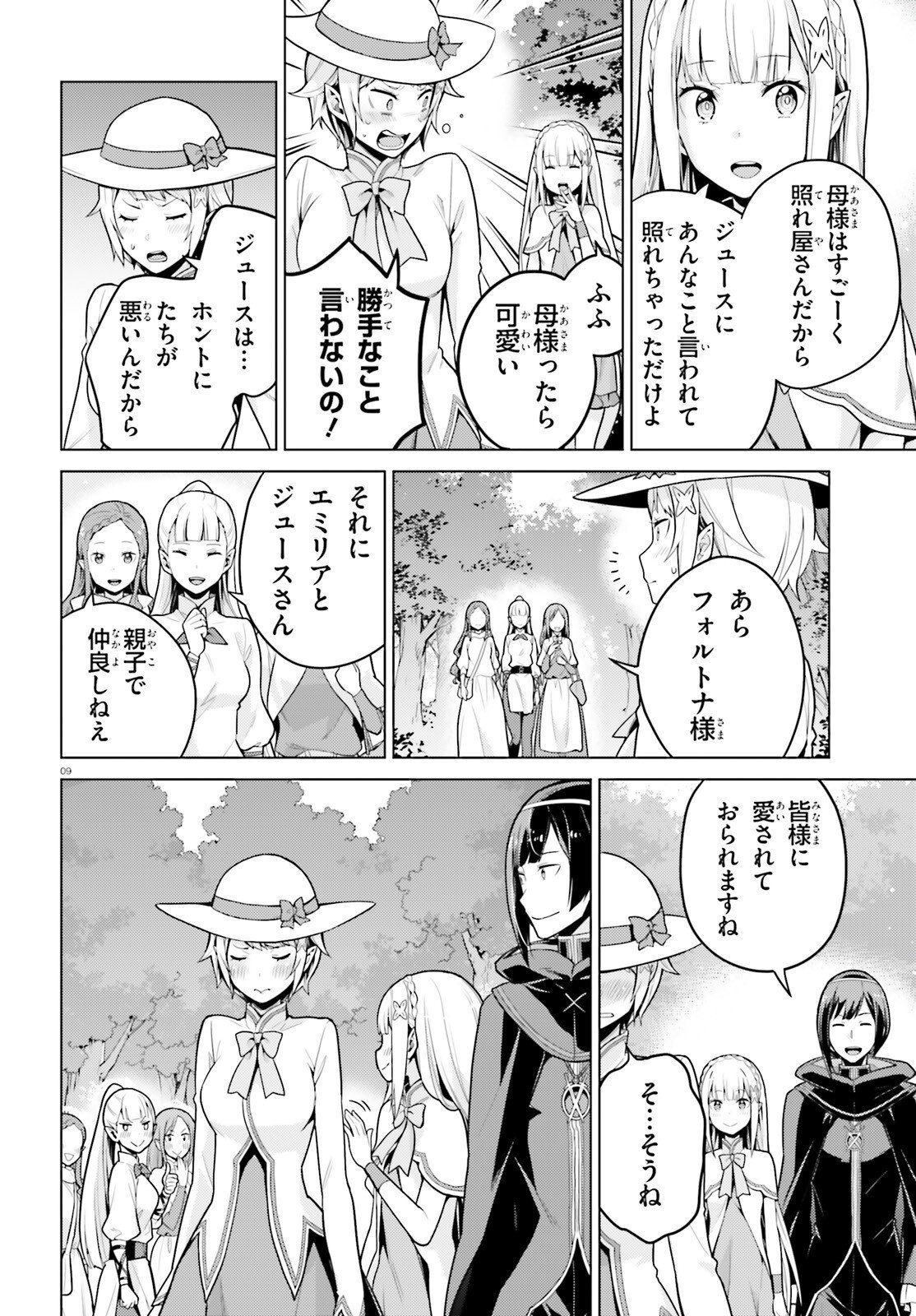 RE:ZERO KARA HAJIMERU ISEKAI SEIKATSU - DAIYONSHOU - SEIIKI TO GOUYOKU NO MAJOU Chapter 72 page 9 - nihonkuni.com