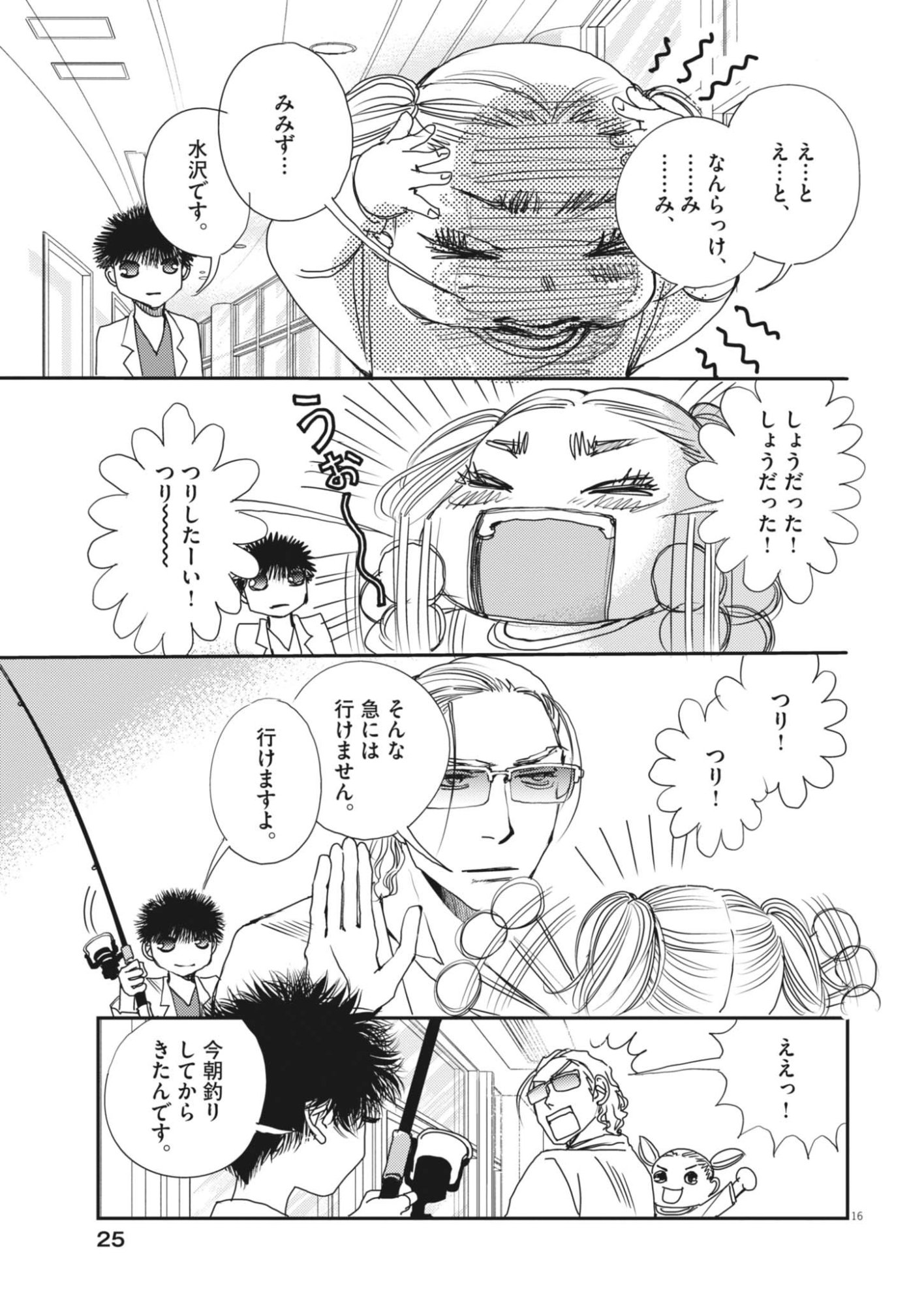HAIBAIYOUSHI MIZUIRO Chapter 69 - Page 16