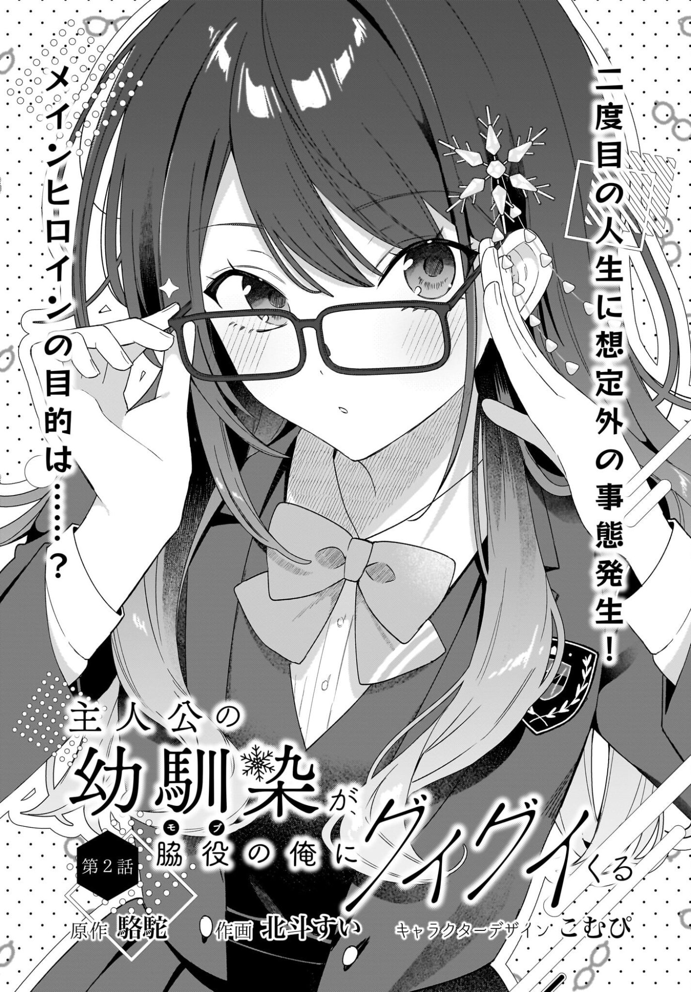 SHUJINKOU NO OSANANAJIMI GA, WAKIYAKU NO ORE NI GUIGUI KURU Chap 2 - Pic 1