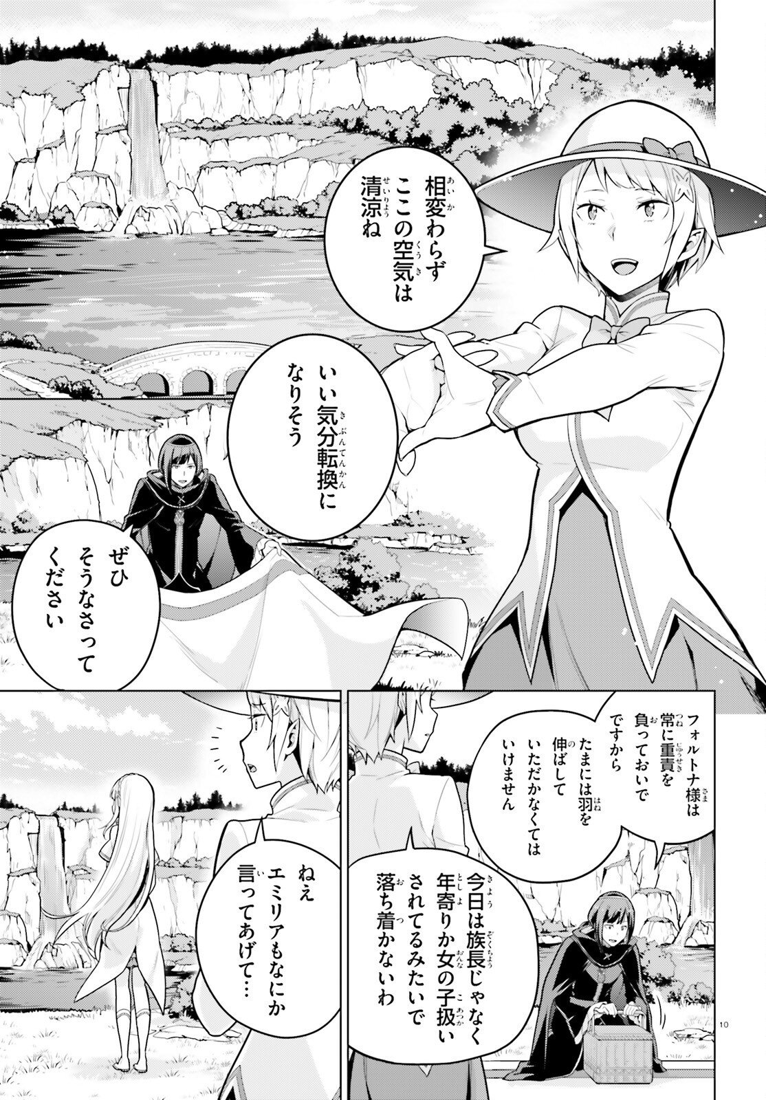 RE:ZERO KARA HAJIMERU ISEKAI SEIKATSU - DAIYONSHOU - SEIIKI TO GOUYOKU NO MAJOU Chapter 72 page 10 - nihonkuni.com