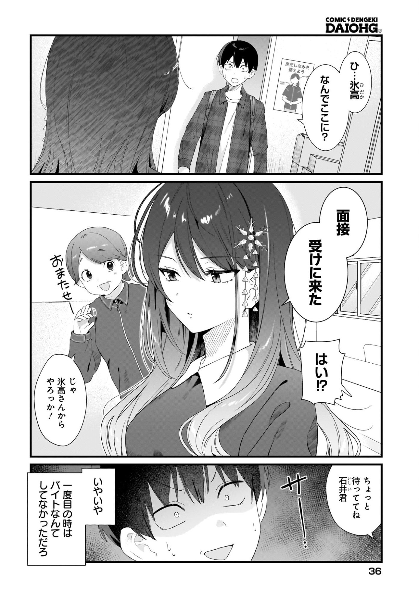 SHUJINKOU NO OSANANAJIMI GA, WAKIYAKU NO ORE NI GUIGUI KURU Chap 2 - Pic 2