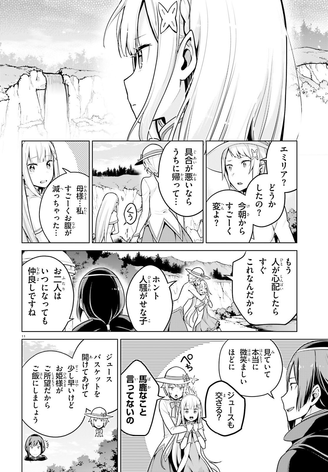 RE:ZERO KARA HAJIMERU ISEKAI SEIKATSU - DAIYONSHOU - SEIIKI TO GOUYOKU NO MAJOU Chapter 72 page 11 - nihonkuni.com